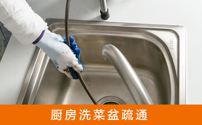梅江洗菜池疏通
